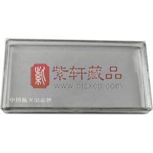 2015年中国航天纪念钞整刀纸币 收藏盒（亚克力盒） 