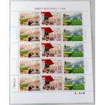 2014-24 新疆生产建设兵团成立六十周年 整版邮票