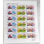2015-25 新疆维吾尔自治区成立六十周年 整版邮票