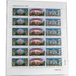 2015-17 西藏自治区成立五十周年 整版邮票