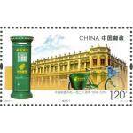 2016-4 中国邮政开办一百二十周年（单枚邮票）