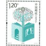 2016-8 全民阅读 单枚邮票