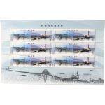 2009-11 杭州湾跨海大桥 整版邮票