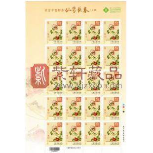 特635 2016台湾故宫古画邮票 - 仙萼长春(上) 整版邮票