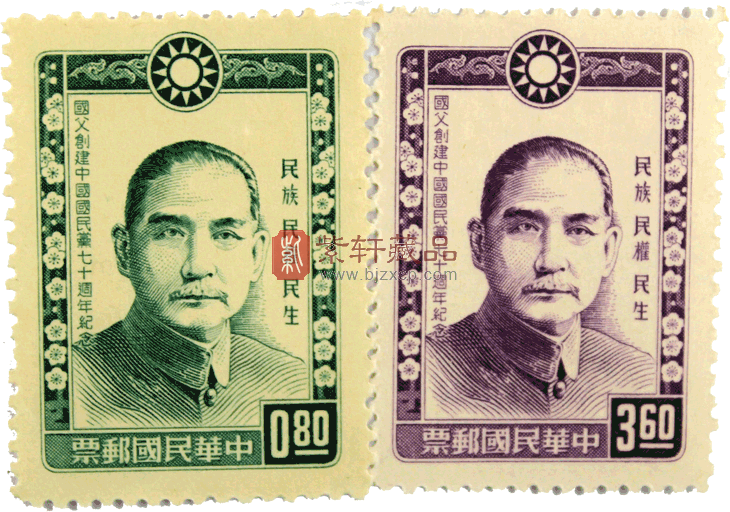 146台湾中华民国国父创建中国国民党七十周年纪念单枚邮票