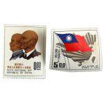 （97）台湾 中华民国建国五十周年国庆纪念 单枚邮票