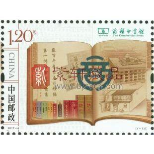 2017-4 商务印书馆 单枚邮票