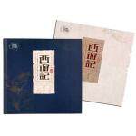 《西游记（二）》邮票珍藏册 北京邮票厂公司