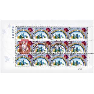 2017-15 国际禁毒日 整版邮票
