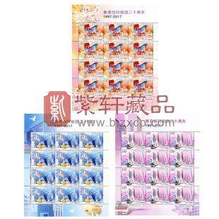 2017-16 香港回归祖国二十周年 整版邮票