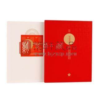《璀璨紫金》香港回归二十周年 邮票珍藏册