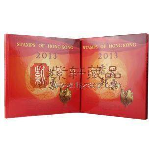 2013年香港邮票年册