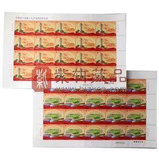 2017-26 《中国共产党第十九次全国代表大会》纪念邮票 整版邮票