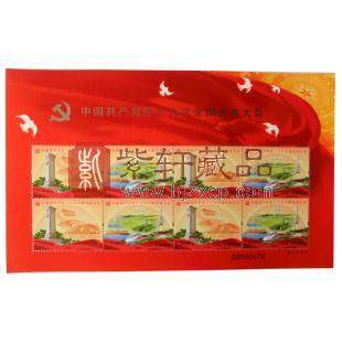 2017-26 《中国共产党第十九次全国代表大会》纪念邮票 小版邮票