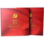 《铸就辉煌》中国共产党第十九次全国代表大会 珍藏册
