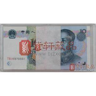 第五套人民币99版十元白腰带整刀百连/十元人民币整刀