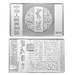 2018年中国书法艺术（篆书）长方形 150克银质纪念币