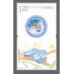2018-30《中国国际进口博览会》纪念邮票 进博会 邮票套票