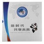 2018-30《中国国际进口博览会》纪念邮票...