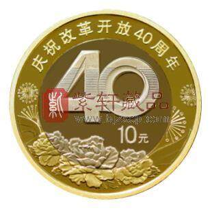 2018年庆祝改革开放40周年纪念币 单枚