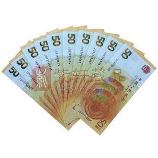 人民币发行70周年纪念钞 标十连（含豹子号）