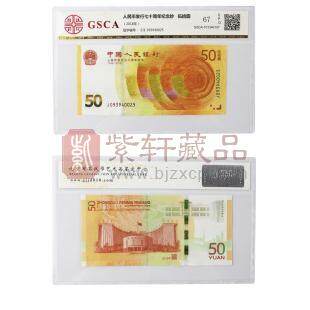 人民币发行70周年纪念钞 评级币
