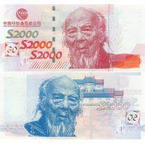 (齐白石)测试钞-中国印钞造币总公司