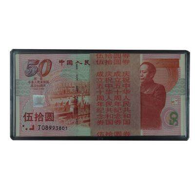 建国50周年纪念钞 建国钞整刀