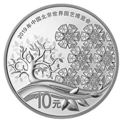 2019中国北京世界园艺博览会金银纪念币 30克银币