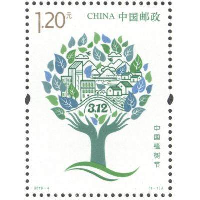 2019-4《中国植树节》套票