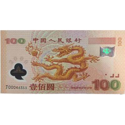 2000年千禧龙钞单枚 千禧龙钞 不挑号