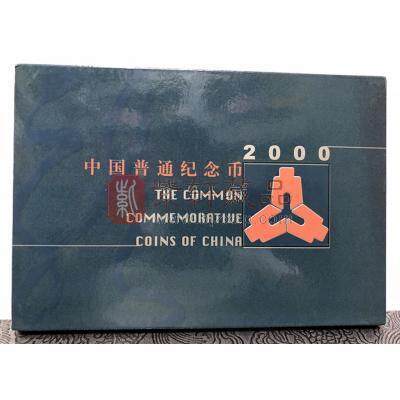 2000年中国流通纪念币年册