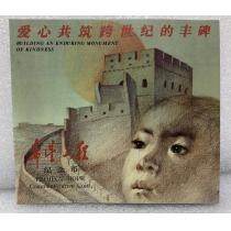 希望工程-爱心共筑跨世纪的丰碑装帧册（中国钱币博物馆）男孩版 