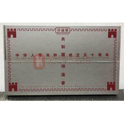 共和国伟人-中华人民共和国成立50周年装帧册