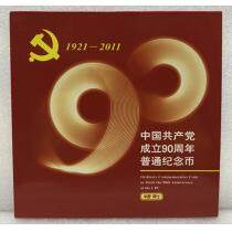 中国共产党成立90周年精制纪念币