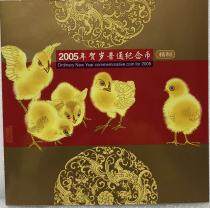 2005年生肖鸡精制纪念币装帧册
