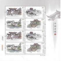 2019-10 《中国古镇（三）》特种邮票 小版票
