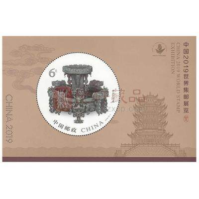 2019-12 《中国2019世界集邮展览》纪念邮票 小型张
