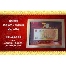 《珍钞典藏》——热烈庆祝中华人民共和国建国7...