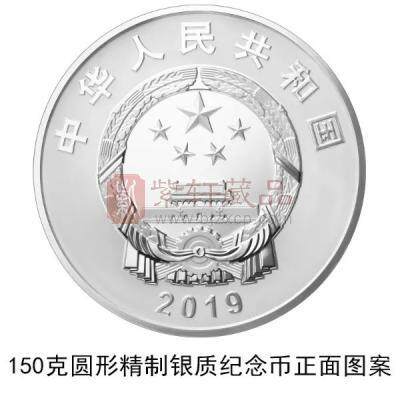 2019年建国70周年银质纪念币 150克圆形银质纪念币