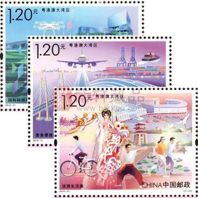 2019-21《粤港澳大湾区》特种邮票 套票
