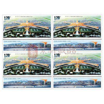 2019-22《北京大兴国际机场通航纪念》 纪念邮票 四方连