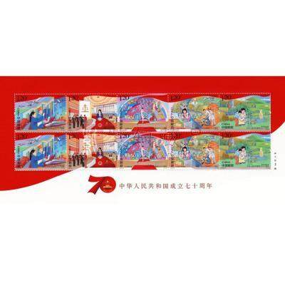 2019-23 《中华人民共和国成立七十周年》纪念邮票 小版张