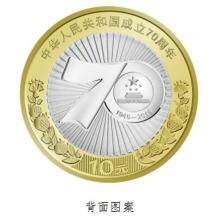 2019年建国70周年纪念币 单枚