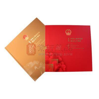2019-23 《中华人民共和国成立七十周年》纪念邮票 中国集邮总公司珍藏册