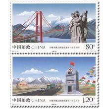 2019-18《川藏青藏公路建成通车六十五周年》纪念邮票 套票