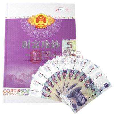 《财富珍钞》第五套人民币5元十连豹子号珍藏册