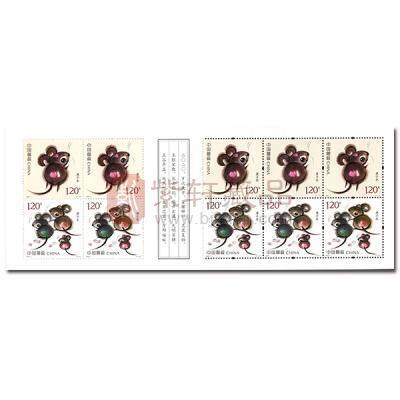 2020-1 《庚子年》特种邮票 小本票