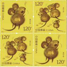 2020《庚子年》邮票金 2020庚子鼠年邮票金