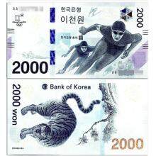 韓國冬奧會紀念鈔 2018年韓國平昌冬奧會紀念鈔 奧運會紀念鈔 平昌冬奧鈔